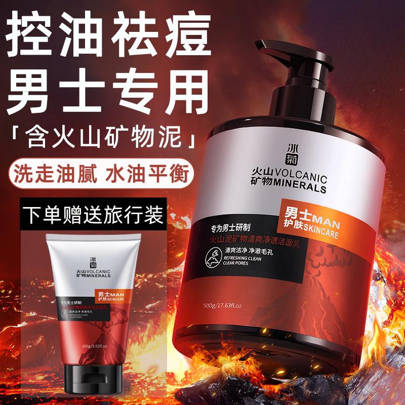 正品火山泥洗面奶男士专用控油水油平衡深层清洁毛孔去鼻子黑头男