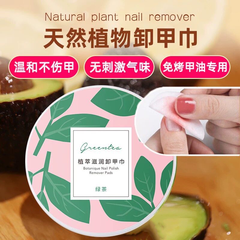 48片卸甲巾盒装卸甲油纸巾水卸甲纸甲片去指甲油美甲清洗不伤甲棉