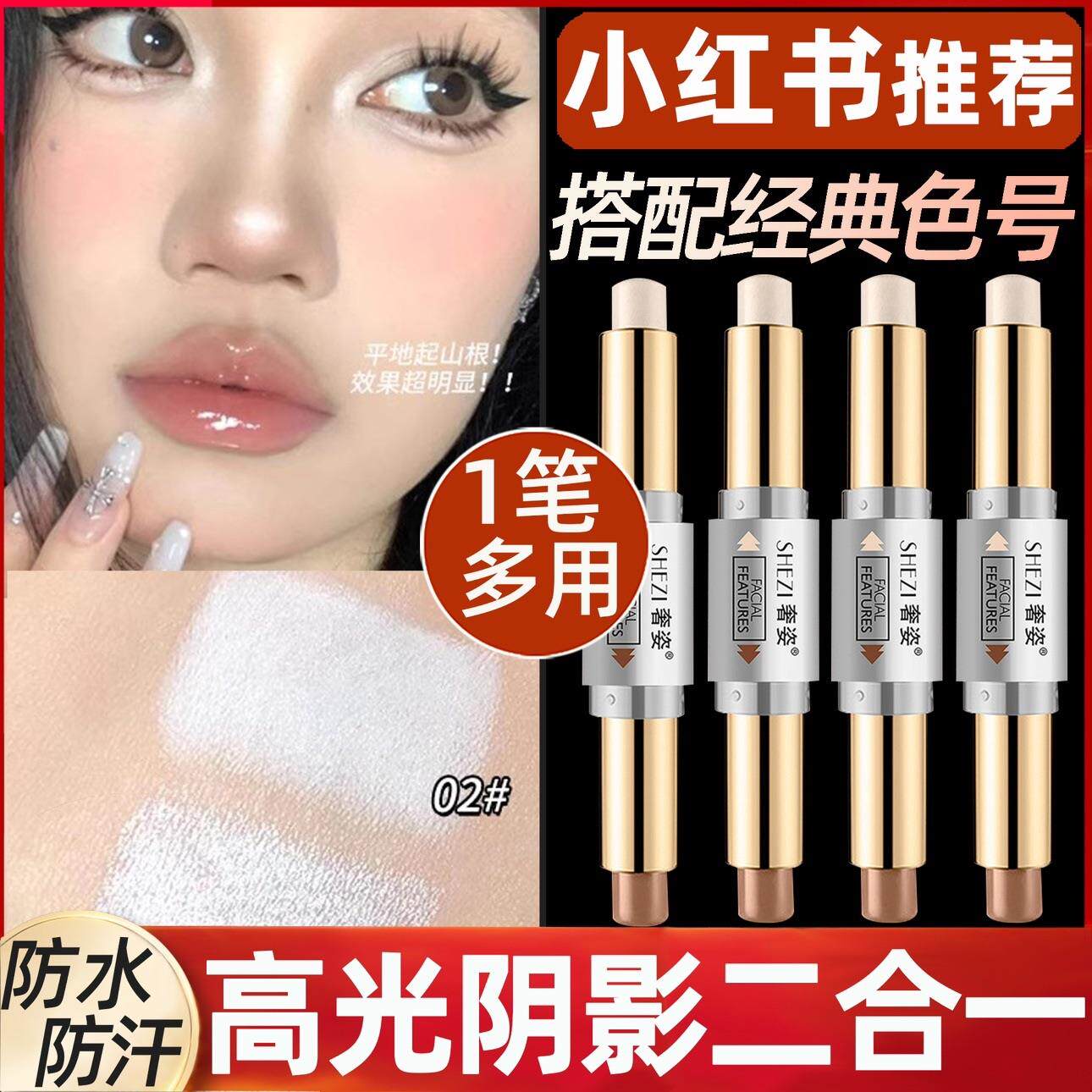 奢姿魅颜双色高光修容棒一体盘双头两用脸部提亮阴影鼻侧影正品