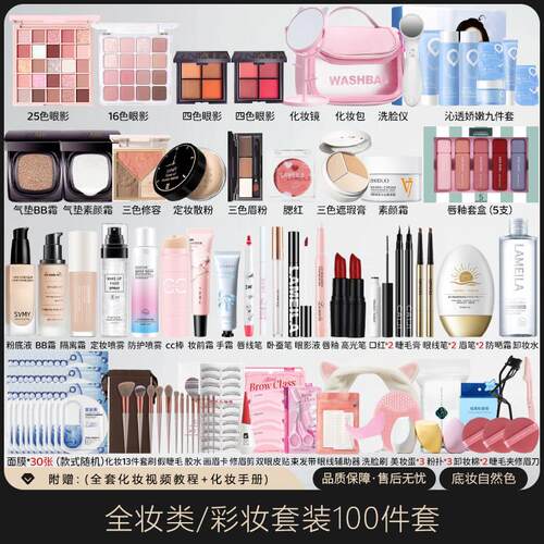 彩妆套装全套初学者组合美妆化妆品正品一整套盒少女学生新手淡妆