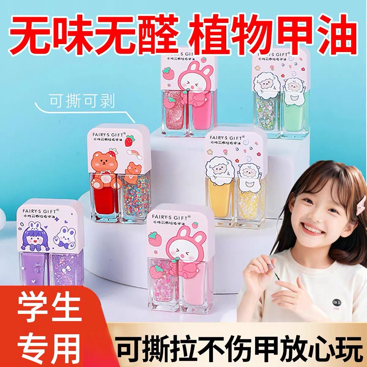 儿指甲油童无纯毒味女孩专用美甲植物安全水性可撕亮晶晶免烤速干