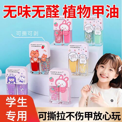 儿指甲油童无纯毒味女孩专用美甲植物安全水性可撕亮晶晶免烤速干