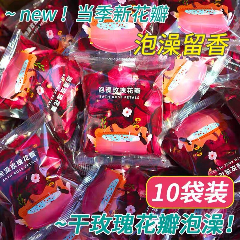 10袋云南玫瑰花瓣泡澡美肤留香天然干花瓣泡脚足浴真花瓣独立包装