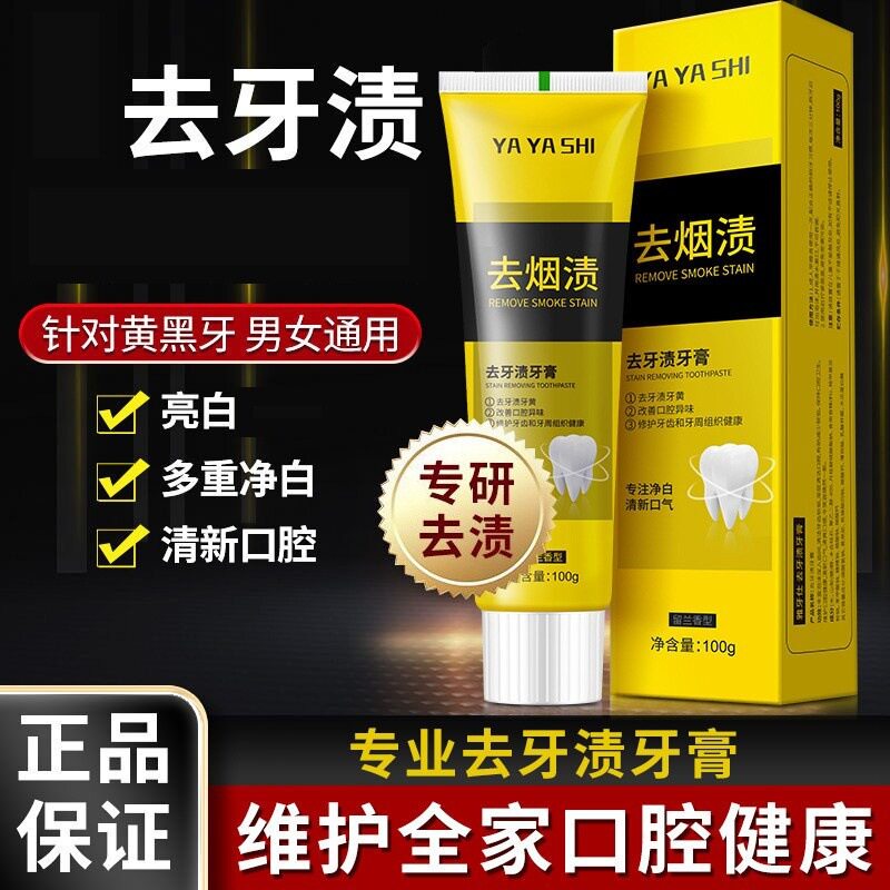 烟渍牙膏牙黄祛牙渍薄荷清新口气亮白牙齿口腔护理家庭男女通用