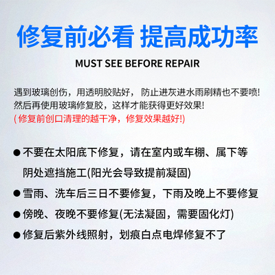 汽车玻璃裂纹修复液前挡风挡裂痕修补便捷还原剂裂缝胶水套装