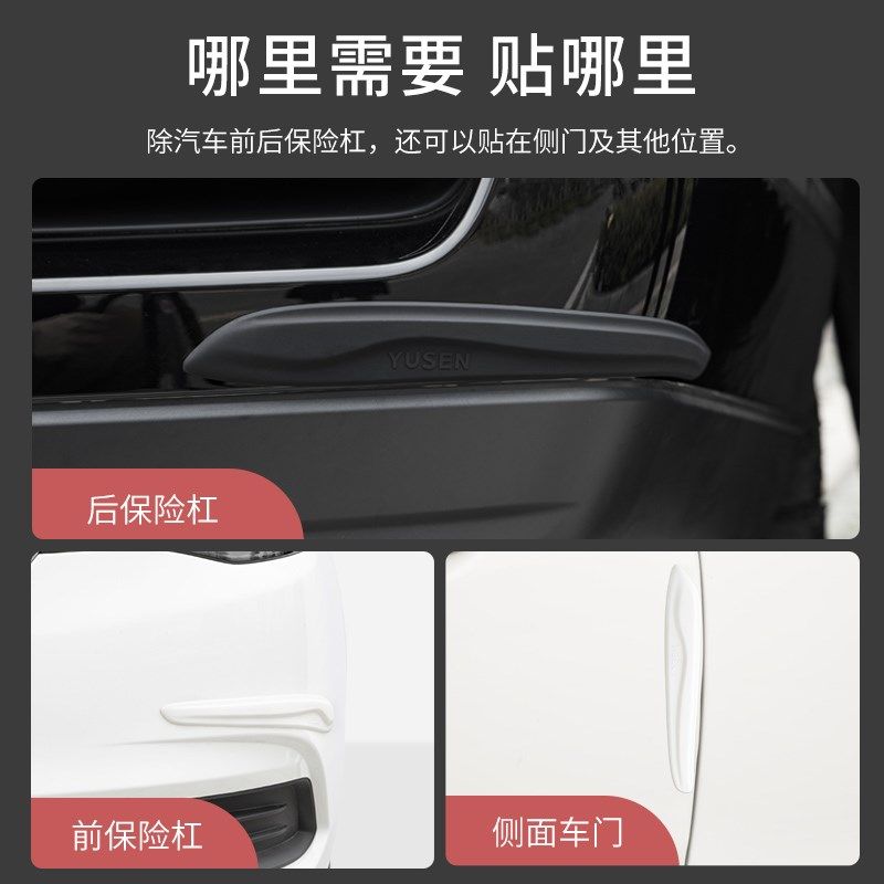 前后保险杠防撞条汽车防刮蹭神器车贴车门硅胶透明车身保护防剐蹭