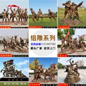 铸铜人物玻璃钢仿铜红军八路军抗战大型群雕双拥公园现货铜雕厂家