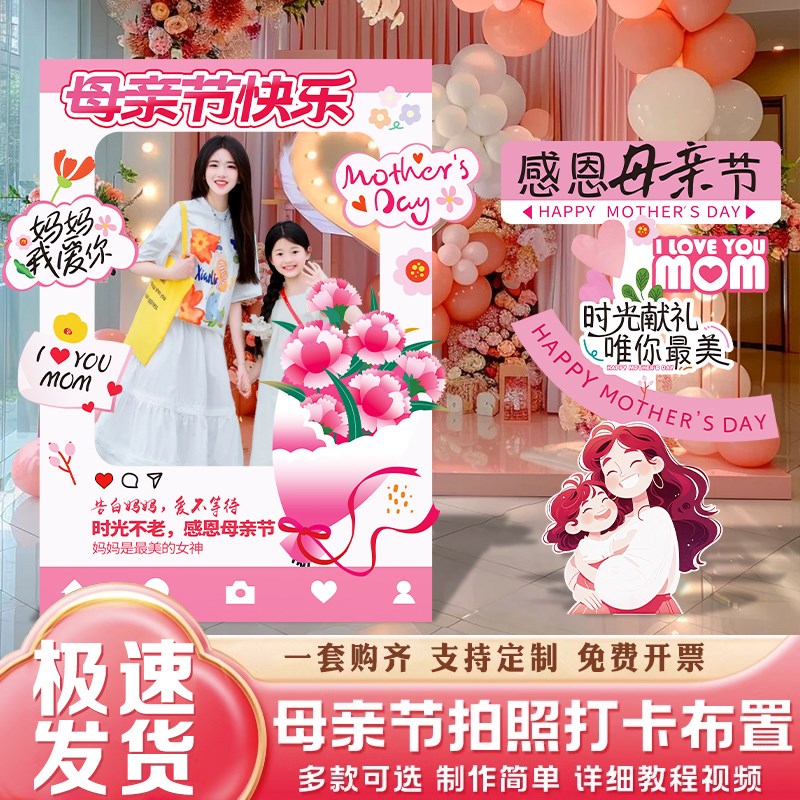 幼儿园母亲节主题活动场景布置打卡拍照相框路引立牌教室挂布装饰