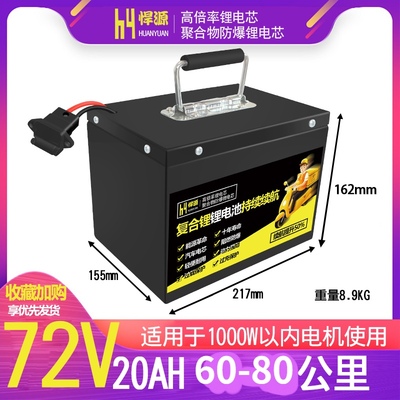 电动车锂电池48V60v72V20ah通用动力外卖大容量长续航多元复合锂