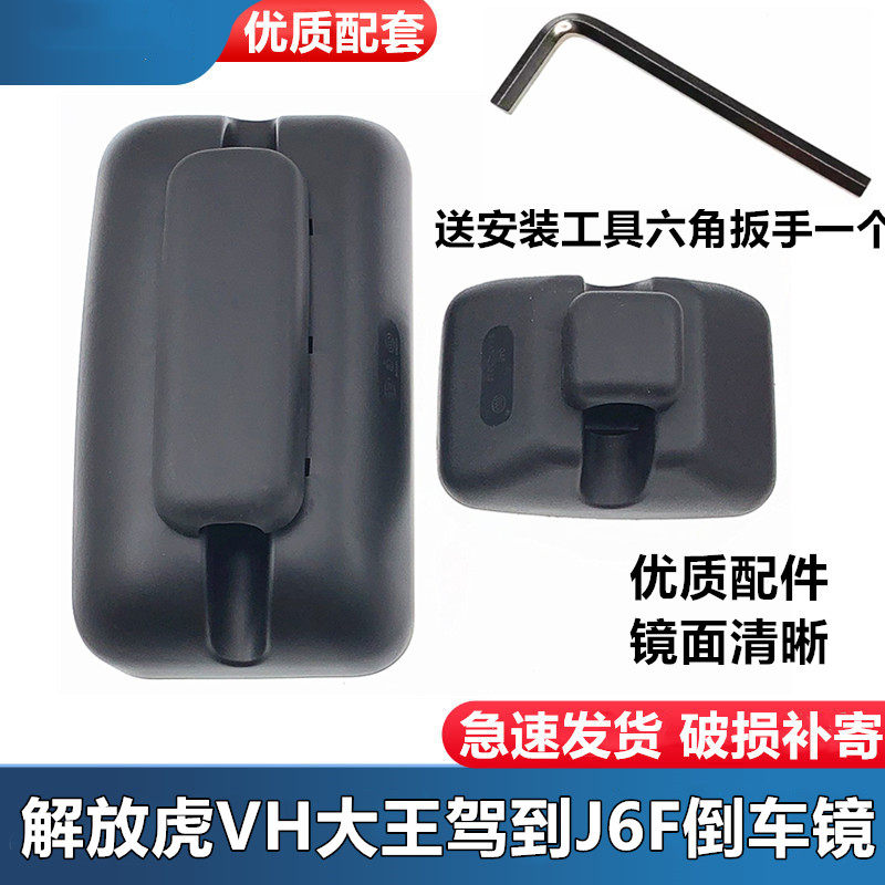 适配解放虎vh倒车镜j6f后视镜虎v大王驾到反光镜下视镜配件货车