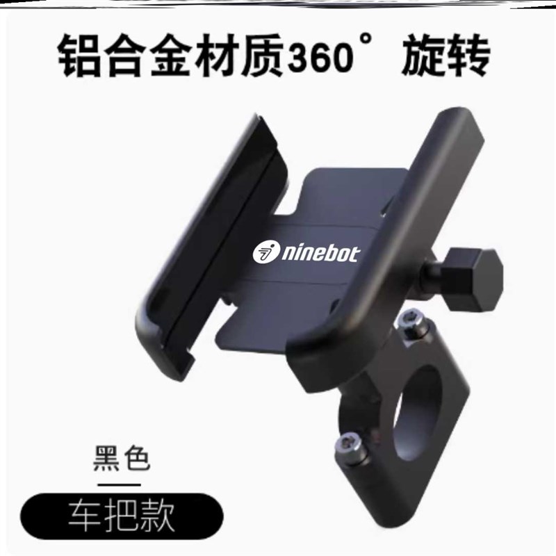 九号手机支架铝合金手机架电动车手机支架铝合金摩托车手机架