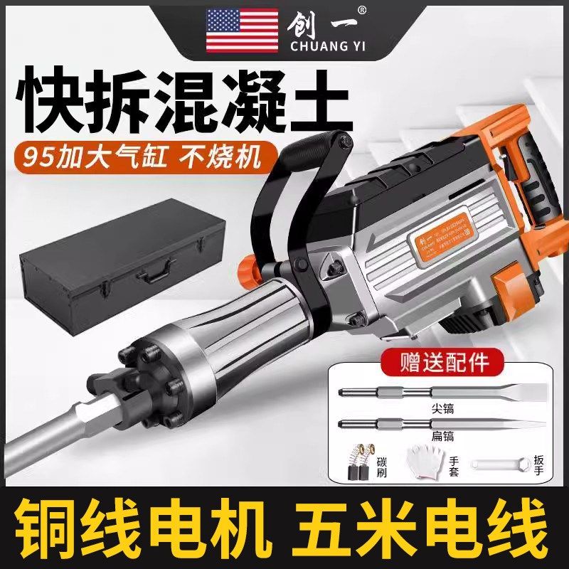 创一65单用电镐大功率混凝土重型95电镐电锤工程拆墙大电镐锤