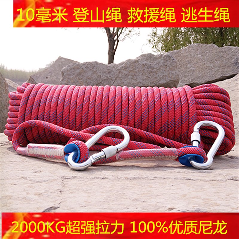 安全绳免邮登山绳救援绳攀岩绳高空作业绳尼龙绳逃生救生绳静力绳