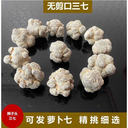 文山狮子头无剪口春三七16头20头25头30头500g正品田七中药材