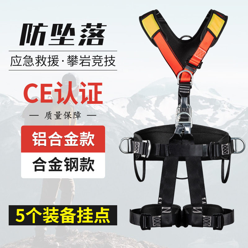 安全带高空作业全身五点式安全带登山攀岩应急救援速降装备安全绳