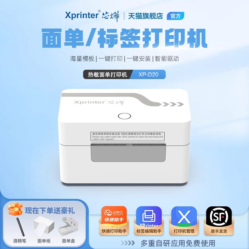 芯烨XP-D20快递打单机小型迷你标签机跨境面单不干胶热敏打印机