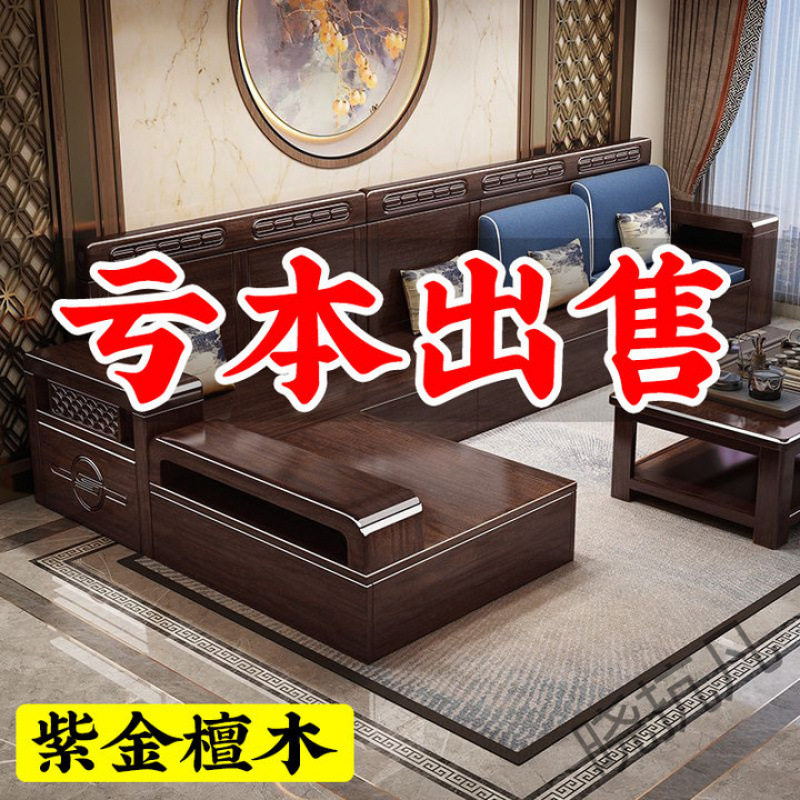 新中式紫金檀木实木沙发现代简约中国风爆款客家具全套厂家直