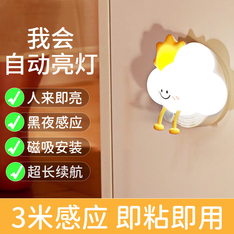 智能人体感应充电磁吸小夜灯