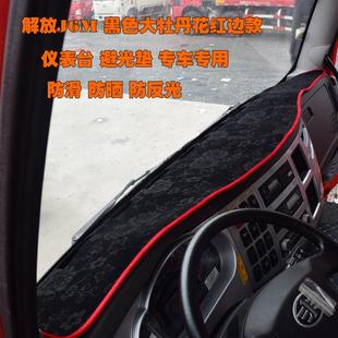 MQV解放j6仪台垫解放jh悍6pv龙vh天v表途v麟vh解放j6m防嗮隔热避