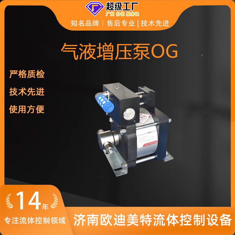 气增压泵欧迪美特气液动增增压泵气动增OLD压设液备气驱压泵