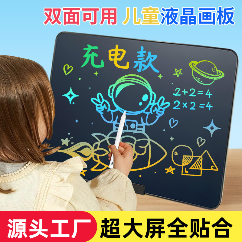 儿童液晶画板双面可写充电彩色