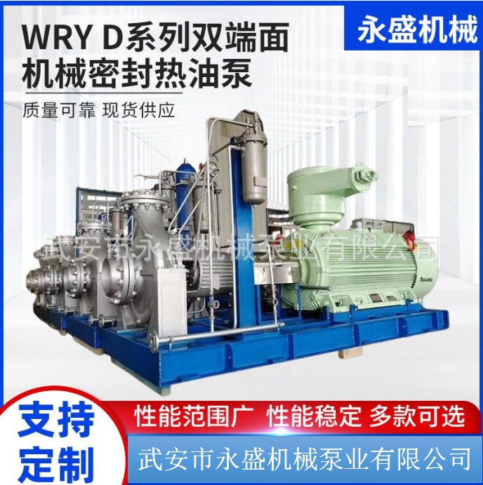WRYD双端面机械密封热油泵
