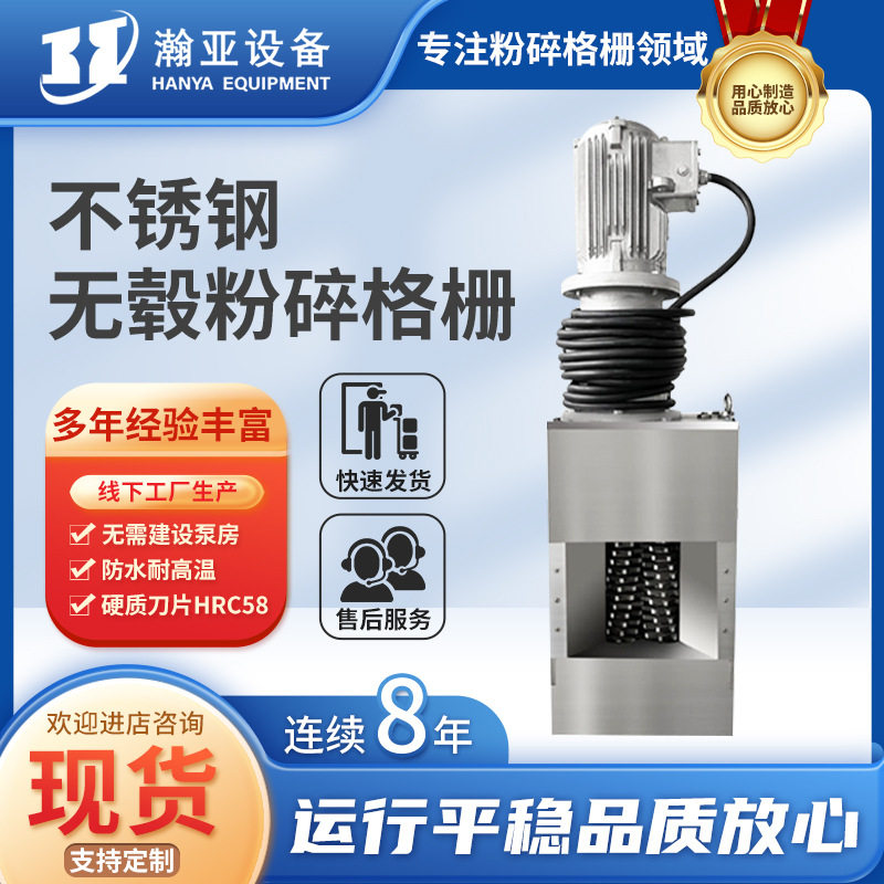 不锈钢一体化污水提升泵站粉碎格