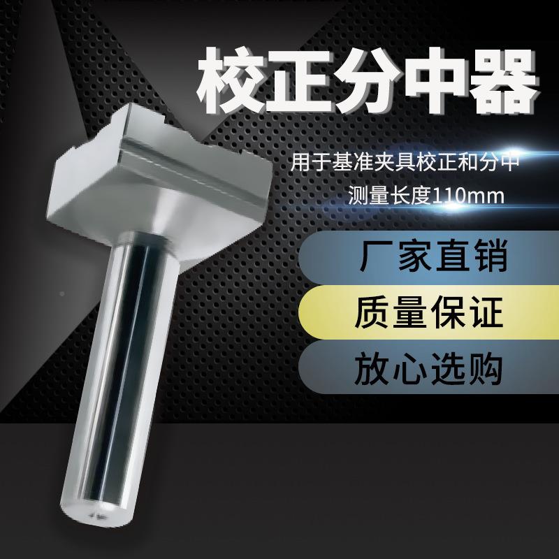 C钢NC快速中校正不头火花机校正分器HR-510锈夹头碰数寻边中心棒