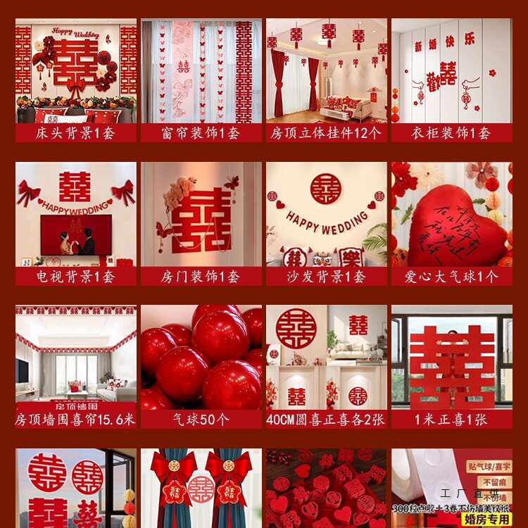 婚房布置套装结婚装饰男方婚礼新房女方卧室客厅用品大全装饰全套
