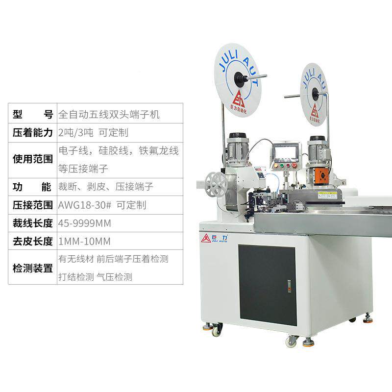 厂家电子线五线双端机排头线单头打端沾锡机压全接子机自动端PCB