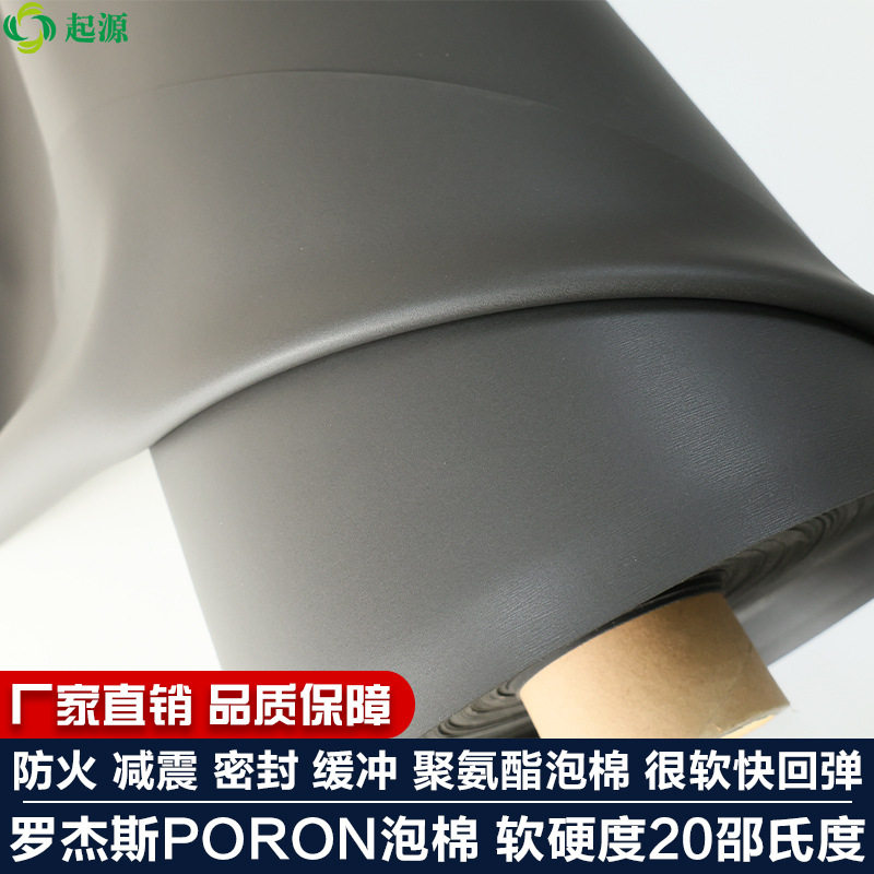罗杰斯PU泡棉1.57厚柔软快回弹