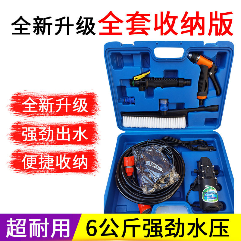 12v手提工具箱便携式车载洗车机 可220V家用刷车工具汽车洗车器
