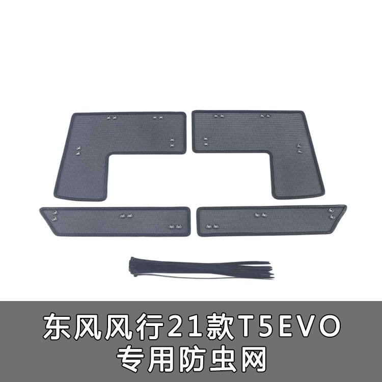 东风风行M7领爵/菱智M3 T5EVO中网不锈钢水箱保护网防虫网改装件
