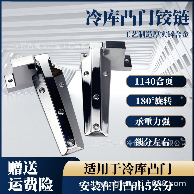 1140冷库重型凸门活页合页