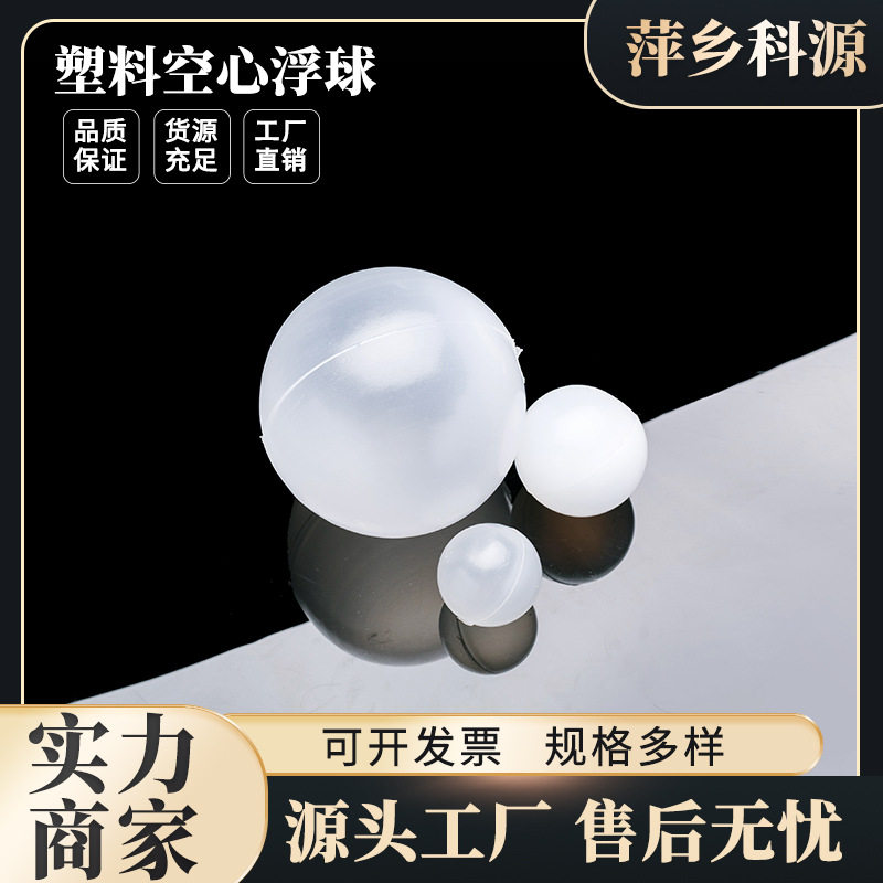 科源PP空心浮球填料密封好