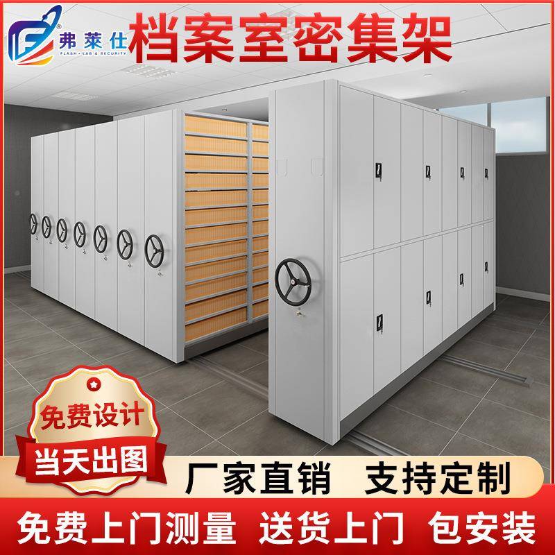 厂家直销钢制文档件案柜能FLSMJ-00密集柜电动手动手案摇移动式档