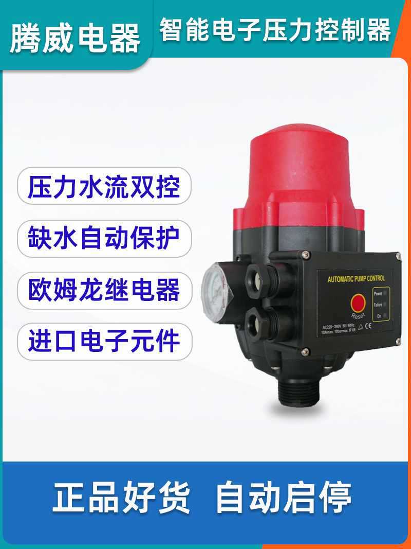 水泵全自动家用增压开关控制器智能缺水保护电子调压电子压力开关