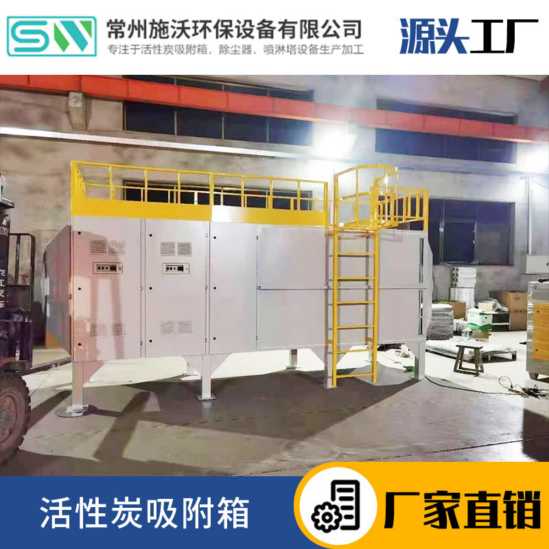 活性炭吸附箱工业废气异味净化