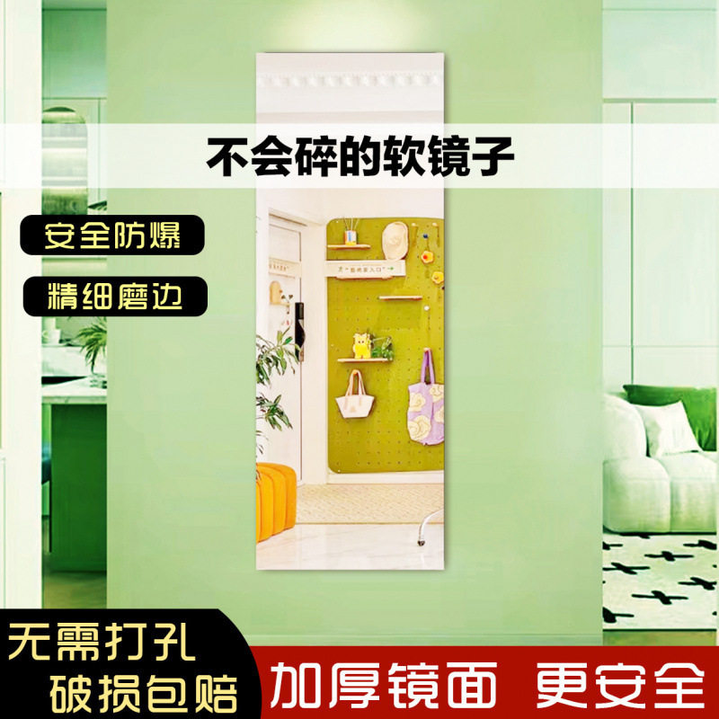 亚克力自粘高清全身镜贴墙落地