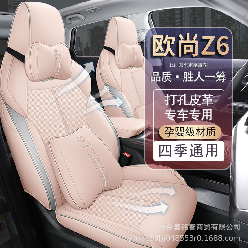 长安欧尚z6专用汽车座套四季通用全包围坐垫打孔透气皮革座椅套垫