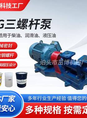3G螺杆泵柴油点火泵燃烧器泵燃润油泵稀AGQ油站油滑泵漆泵