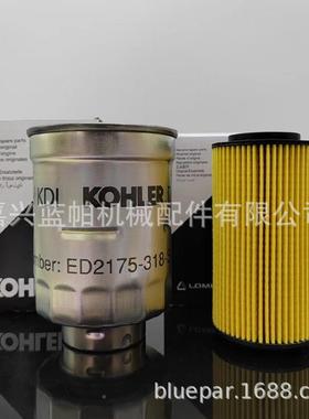 S柴滤ED0GKZ217053200-S机滤ED01021750010-油滤2175001滤芯27532