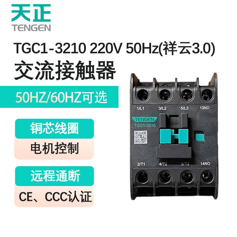 天正TGC1-32102013211交FSN0流接触器CJX2403A63V110V24V22v380v