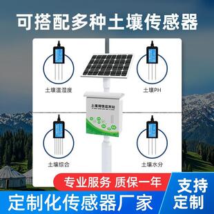 P土壤墒情监测ZTS-*站壤湿度H电导率土壤土环境监测站土壤墒情监