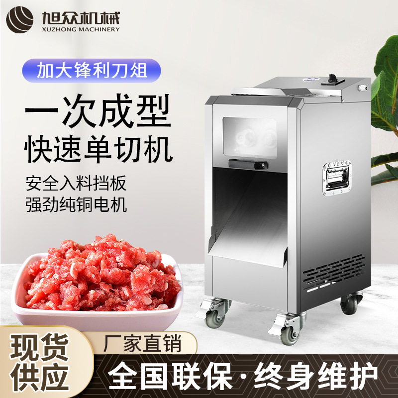 多功能鲜肉切肉丁机 旭众商用全自动切肉机 家用肉类羊肉卷切片机
