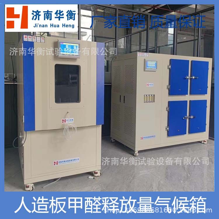济南华衡1m3气候箱甲醛检测舱