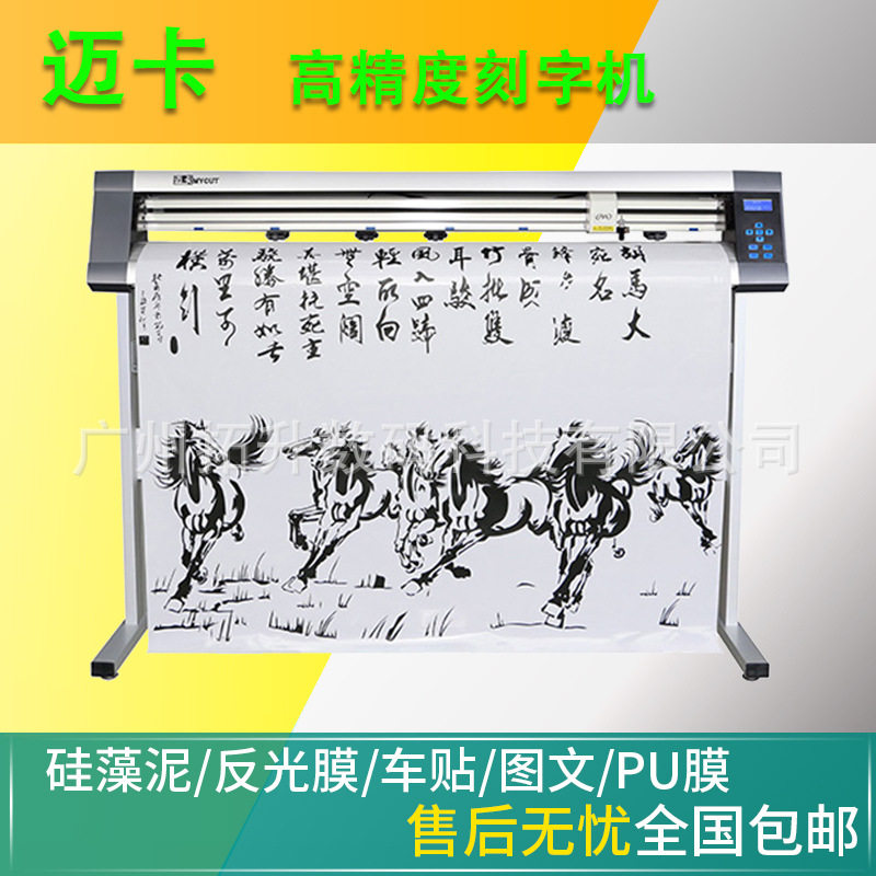 迈卡MK1200U广告电脑刻字机硅藻泥 不干胶喷砂刻绘机厂家直销
