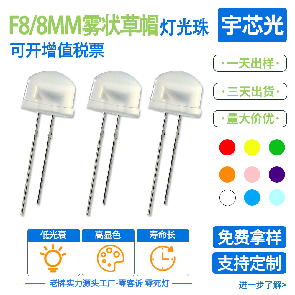 F8/8mm草帽白发直插高亮灯珠