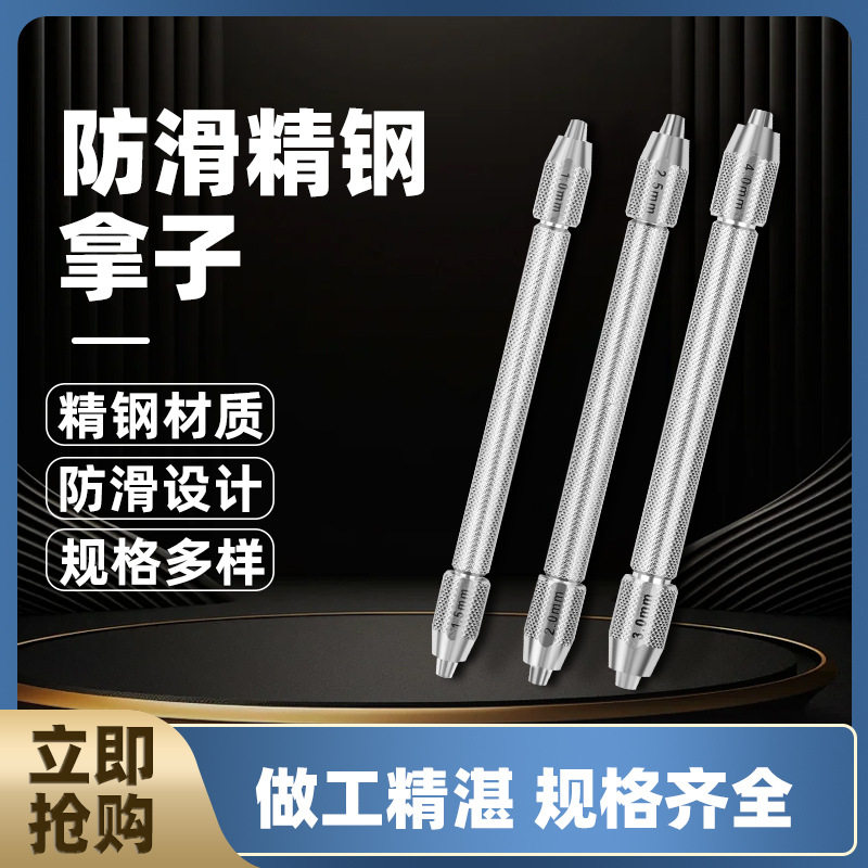 双头钢制防滑手捻钻钟表维修