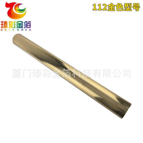 皮革112铝金化片烫金纸库尔兹电化铝镭射PVC胶盒木盒打印转496膜